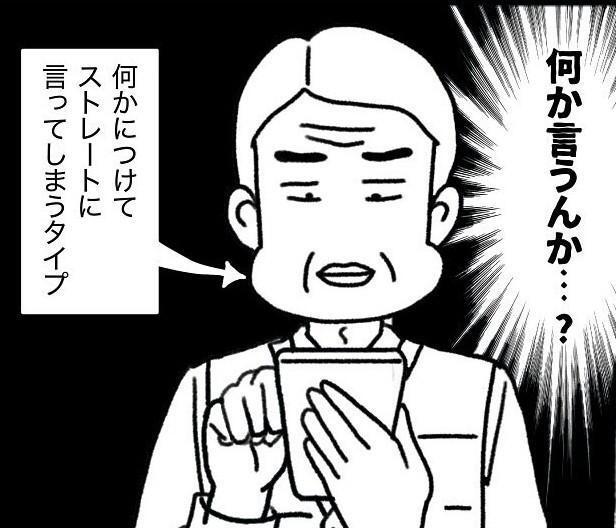 店員への指摘も度々するタイプのお父さん（みたんさん提供）