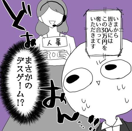 「いまから30万円を奪い合っていただきます」就活の集団面接で始まったデスゲーム　勝負を決したのはラスト5分の仕切りトーク【漫画】