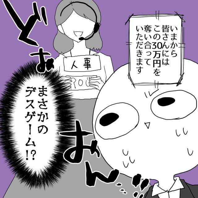 面接に来たはずがデスゲームみたいなグループワークが開始される（中原るんさん提供）