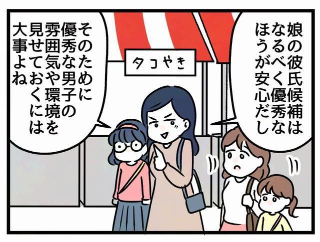 「男子に免疫をつけさせる」なんて…全く意識したこともありませんでした