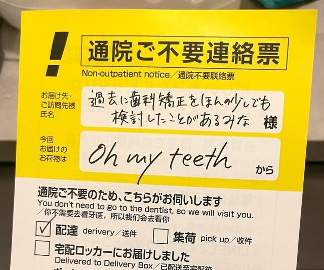不在連絡票にそっくりな広告…一見すると、本物と誤認してしまいそうです（いずれも提供写真）