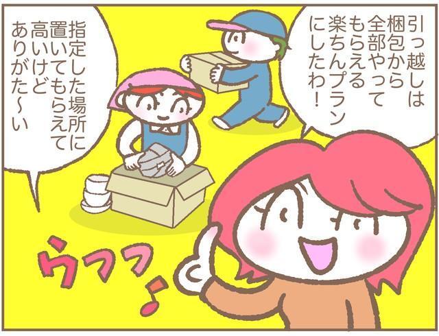楽ちんプランに喜んでいましたが…