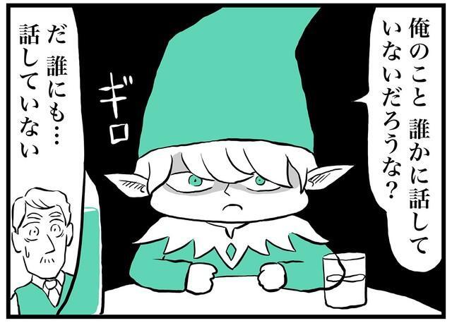 妖精が運転手のフレッドを脅している様子（ミヤギトオルさん提供）