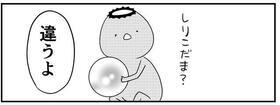 ビー玉をあげたら「しりこだま？」と聞いてくるカッパ（河口けいさん提供）