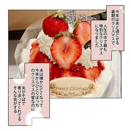 夫が亡くなった翌月、ケーキ屋からの電話 「最後のプレゼント」の奇跡に妻が感じた“再会”の夜【漫画】