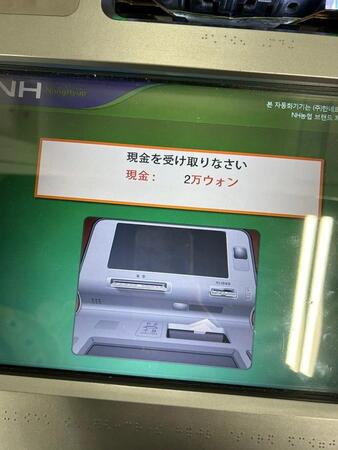 「現金を受け取りなさい」…なぜ命令？いや丁寧でもある？？韓国のATMに表示された微妙な日本語が話題に