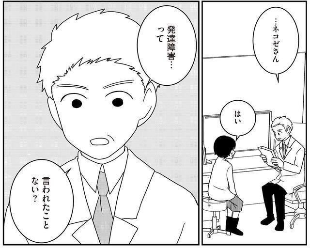 精神科の先生に発達障害を疑われる作者のネコゼさん　(c)モンズースー, ネコゼ／KADOKAWA