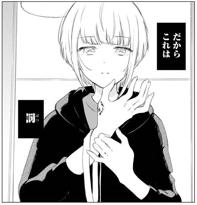 罰として自傷行為に及ぶ主人公の「ウシオ」　(C)Eke Shimamizu/SQUARE ENIX