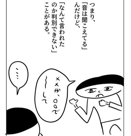 「耳は正常」聴力検査では異常がないのに…会話が理解できない「APD」とは　10代で感じた違和感…家庭や職場での戸惑いを漫画に【医師が解説】