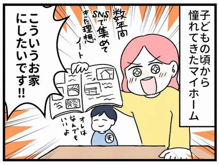 憧れの注文住宅が「どこにでもある家」に インスタを3年眺め、ノートに貼り続けた“理想の間取り”、施工担当の一言で「全てボツ」になった理由