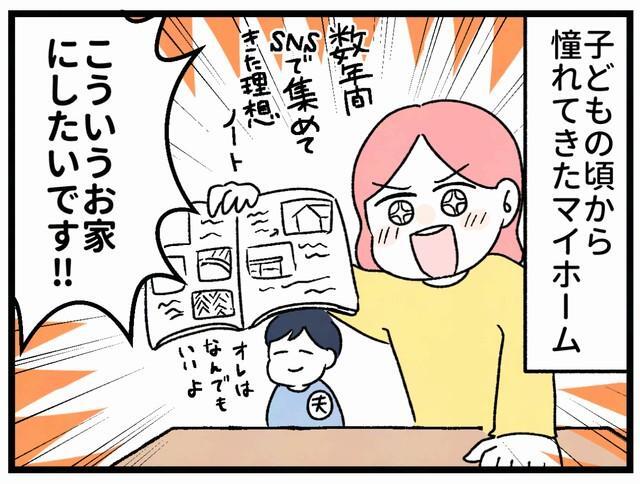 こんなお家にしたいです！　思いをぶつけた結果は…