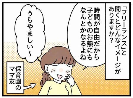 「フリーランスなんて、うらやましい～」なんて言われますけど…