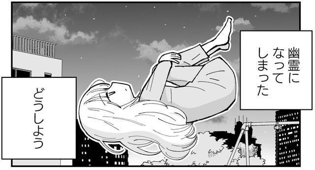 気づいたら幽霊になってどうしていいか分からない様子の枯木鈴　(C)古城まな