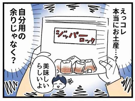 「これってお土産？義理チョコ？」チャック付き袋に入った紅茶、付箋付きコンビニ菓子…夫が笑顔で持ち帰る“謎の品々”に、妻は疑問が止まらない