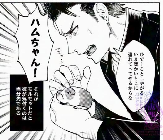 モルモットをハムスターと勘違いして拾う、強面ヤンキーの「権藤」　(C)恵那