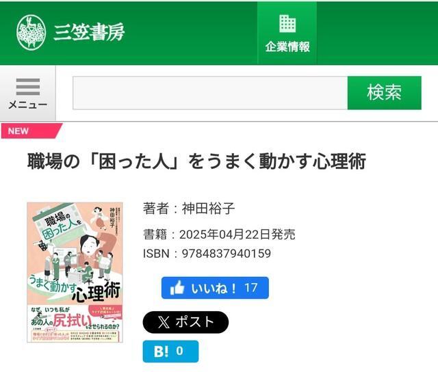 三笠書房のホームページより