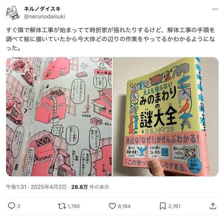 解体工事のシートの中をのぞいてみたい→好奇心を満たすイラスト図解本が話題　大人にウケて発売5日で5万部突破