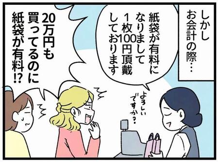 20万円の高級スーツを買ったのに…「紙袋は100円です」の一言にセレブママ激怒！ 　「特別な顧客として扱われていない」が怒りの本質だった
