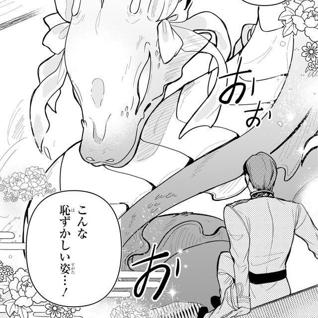 瀧が龍に変身した姿　©Rukako／SQUARE ENIX