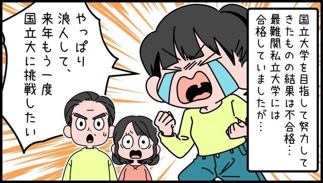 大学受験に失敗した娘は…