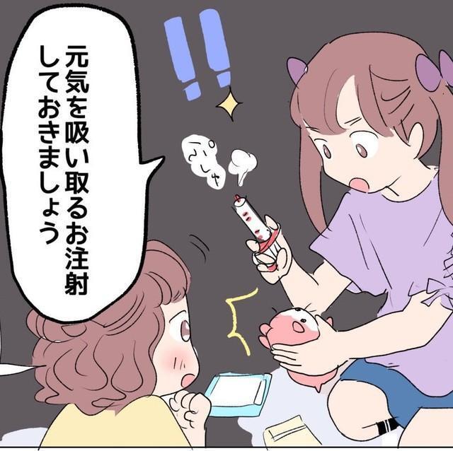 お医者さんごっこで発明される元気を吸い取るお注射とは…（さざなみさん提供）