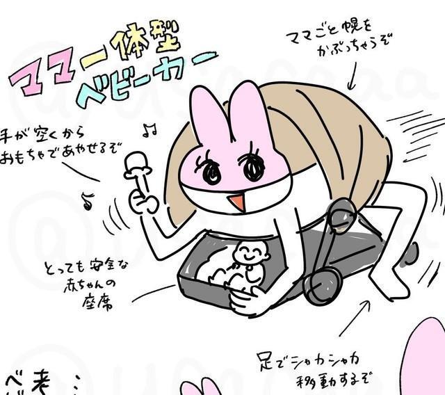私が考えた最強のベビーカー（うさかるさん提供）