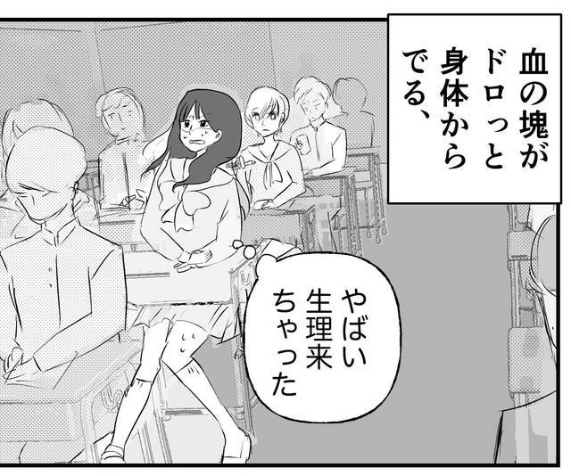 授業中にも関わらず突然訪れる生理（サム・マローンさん提供）