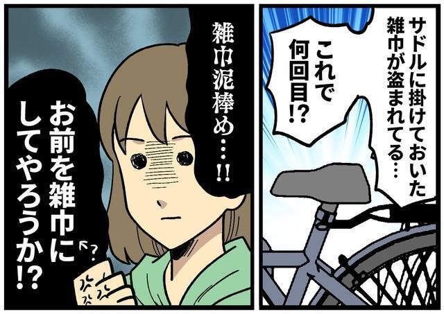 盗まれたのは使い古された「雑巾」…だけど困るよ！