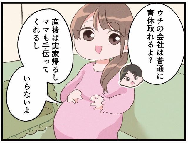 育休なんて…「取らなくていいから♡」