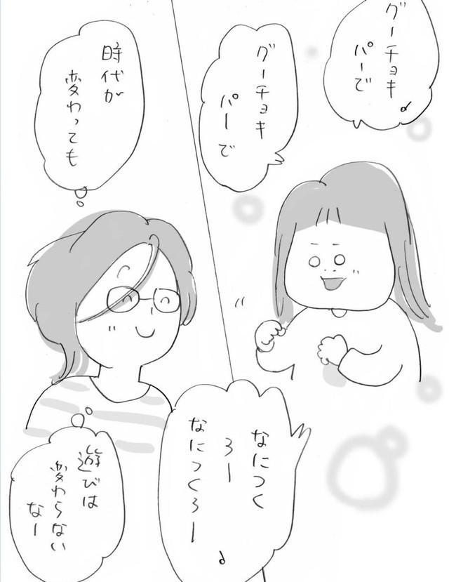 自分が子どもの頃の遊びを娘がやっている感慨深さ（ロイ子さん提供）