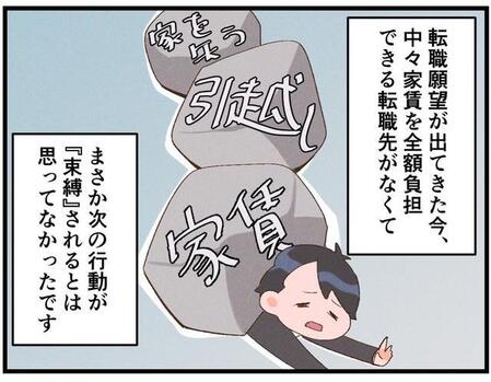 社宅復活の兆し、新設着工が前年比30％増　お得に住めるけど、“転職＝家を失う”リスクも【漫画】