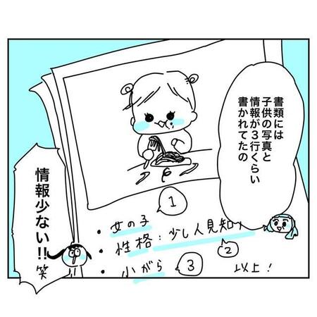 昔は候補となる子供について書かれた書類が送られてきました　あきママさんの提供
