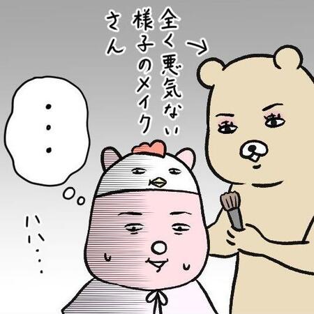 全く悪気のない様子のメイクさんに…（すやすや子さん提供）
