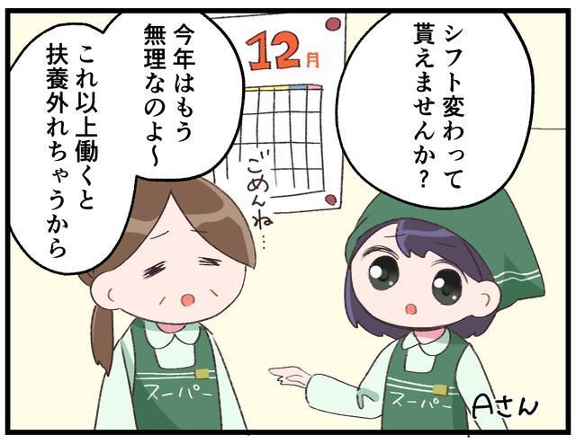 これ以上働くと扶養外れちゃうから…