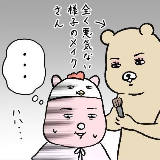 全く悪気のない様子のメイクさんに…（すやすや子さん提供）