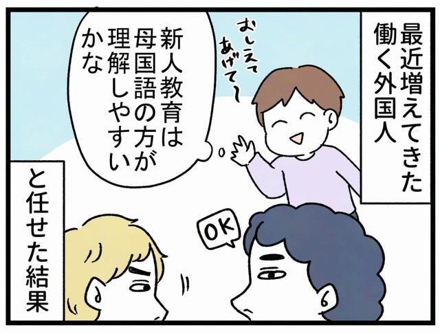 外国人スタッフ同士に任せていたら…