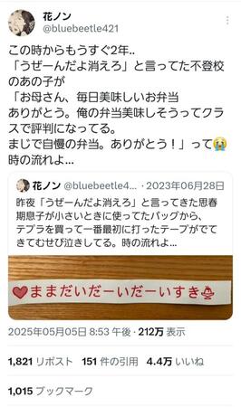 「うぜーんだよ消えろ」と放った不登校の息子→2年後、壮絶な反抗期を乗り越え…母に伝えた言葉に感激「泣ける」