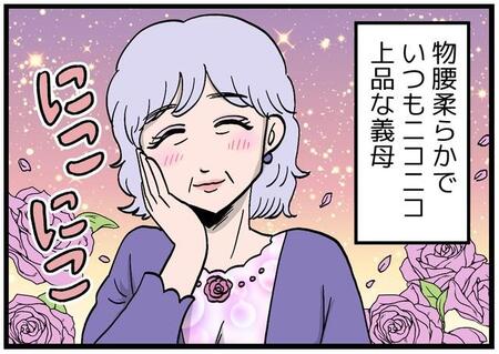 いつもニコニコで上品な義母が豹変→「ゴルァアアア！」まさかの暴言オラオラ系に…“本性”出た場面とは！？