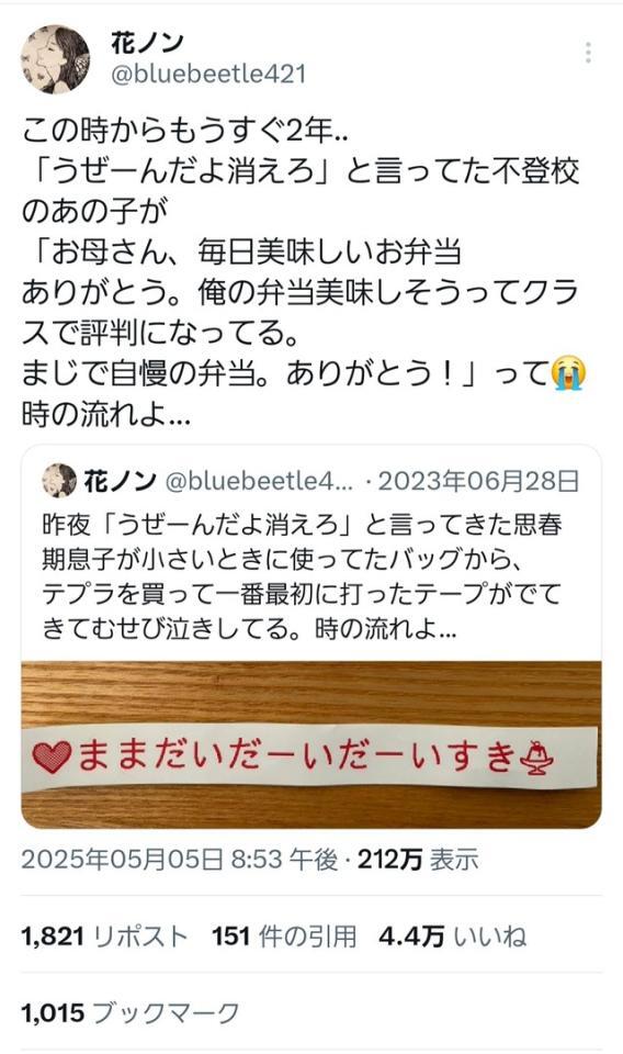 以前の苦しい投稿を引用投稿した花ノンさん