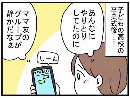 「LINEグループの通知が止まった日」卒業で終わった中高一貫校・6年間のママ友付き合い　交わされなかった大学合否の話