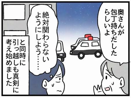 日々怒鳴り声…包丁騒ぎの夫婦喧嘩で、警察出動　家賃の安さで選び「子育てには向かない街」と痛感した、最悪の“隣人ガチャ”