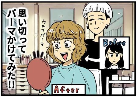髪型をガラリと変えたのに、彼氏の感想は「たった7文字」 カチンときた彼女が特訓…気づけば褒め上手に!?