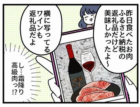 「この霜降り肉、返礼品なの！」ママ友の一言にモヤっ＆イラっ　ふるさと納税、何を選ぶかで家庭の年収で見えてくる？