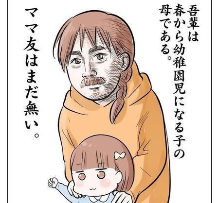 「吾輩は母である。ママ友はまだ無い」幼稚園が廃園！雨ニモ風ニモ負ケズ通った未就園児向け催しで「デートのお誘い♡」届くまで【漫画】