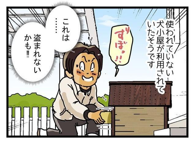 番犬を有効活用しているともいえるかも…（ゆきたこーすけさん提供）