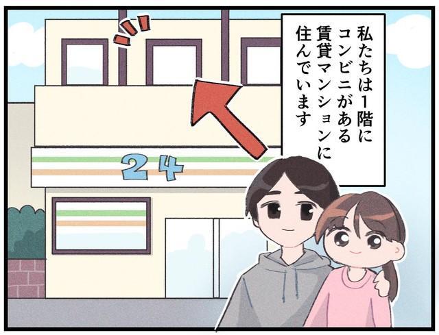 雨の日も買い物で傘いらず、夜勤の夫も安心…理想だった「1階コンビニ付き賃貸」に潜んでいた落とし穴　1年以上、朝まで眠れない日々