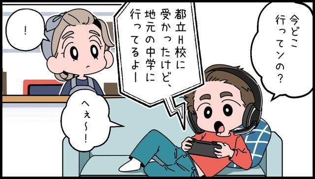 地元の中学に行っている…その前の一言が気になります