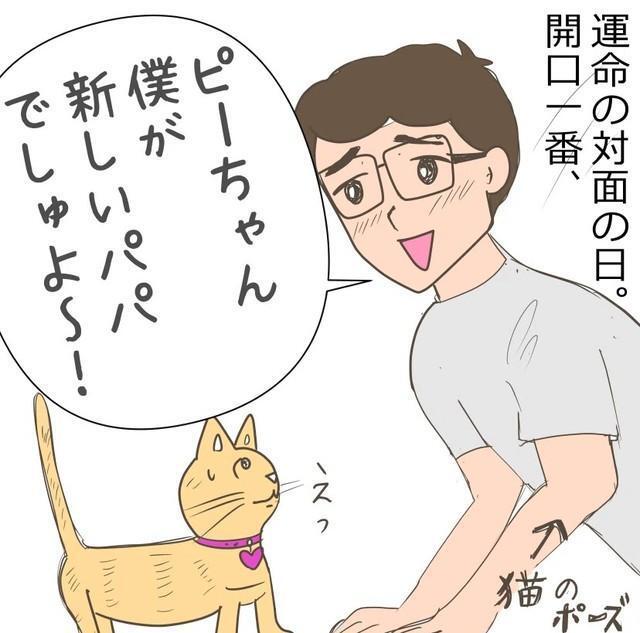 初めてのピーちゃんとのご対面で、早速の“パパ宣言”が（ヨスコスさん提供）