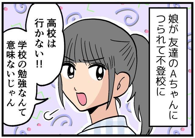 中学生の娘、難しい年頃…