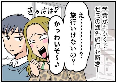 お金がないことをバカにされた僕が聞いた予想外の出来事…ゼミ旅行での海外トラブルとは！？「気の毒だけど、正直ちょっとスカッと」